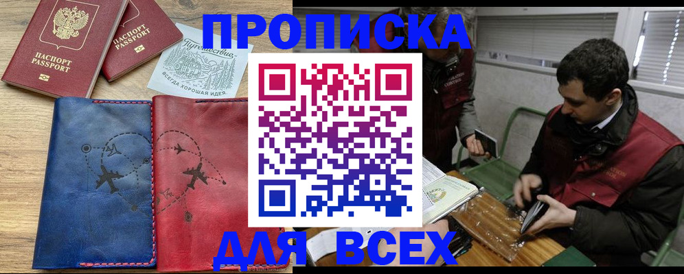 прописка в Липецкая области