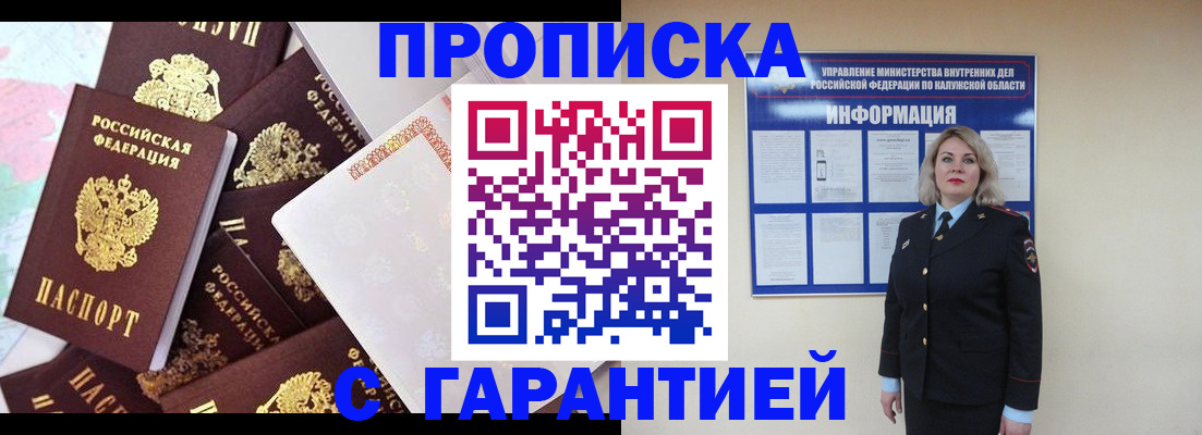 прописка для военкомата в Липецкая области